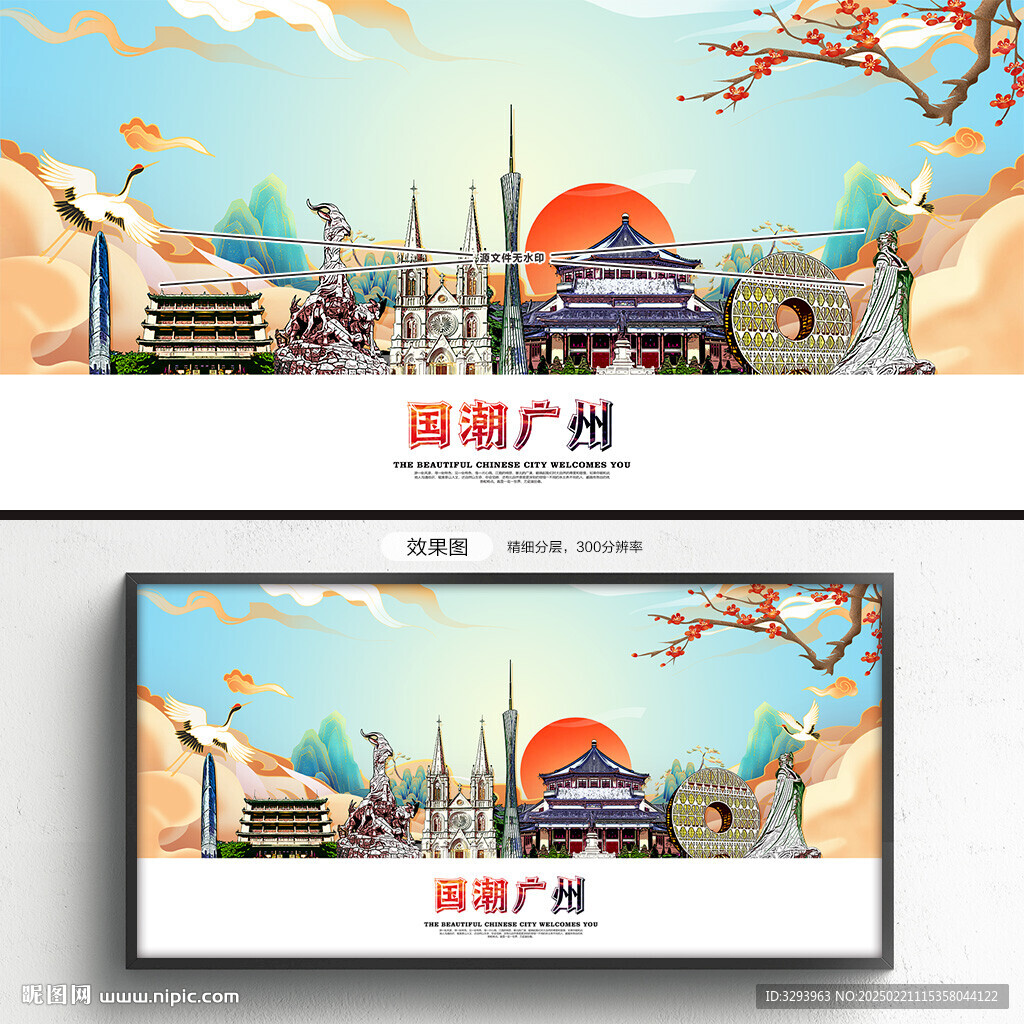 广州