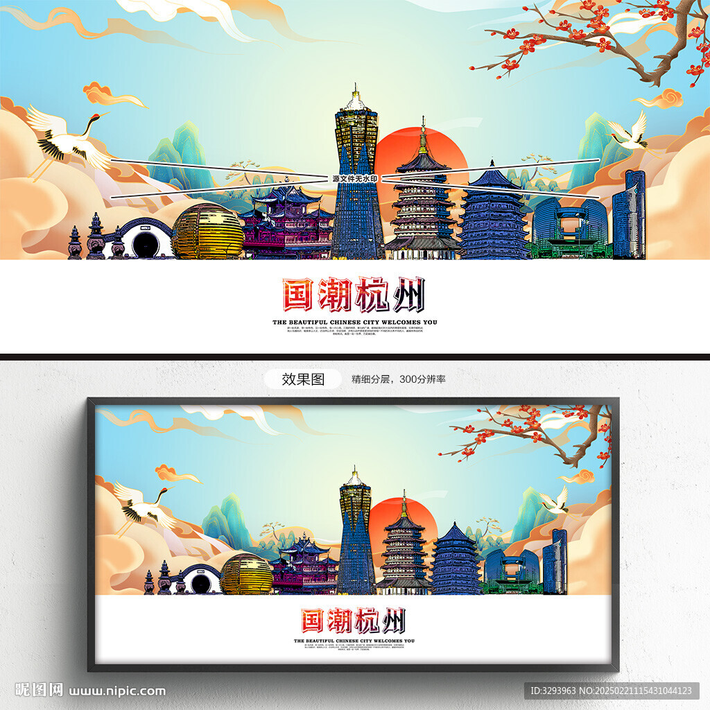 杭州