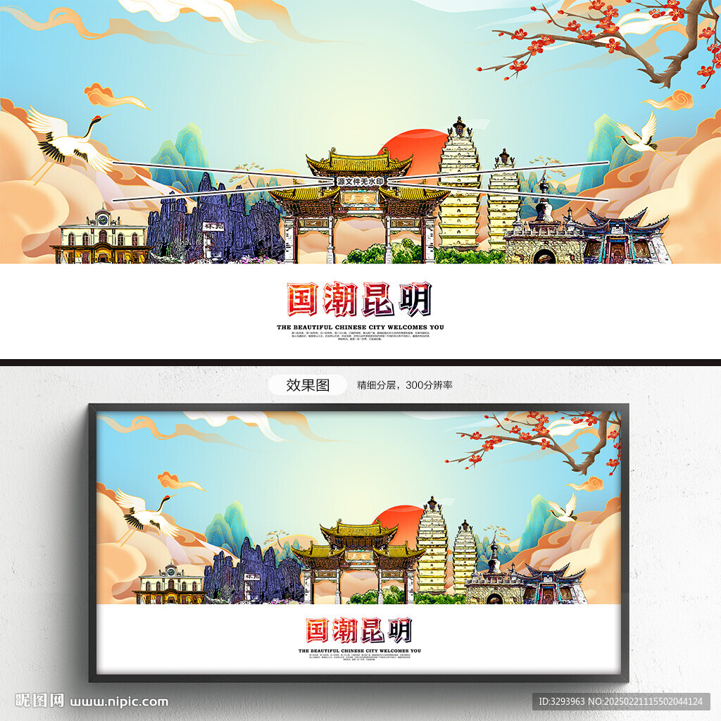 昆明