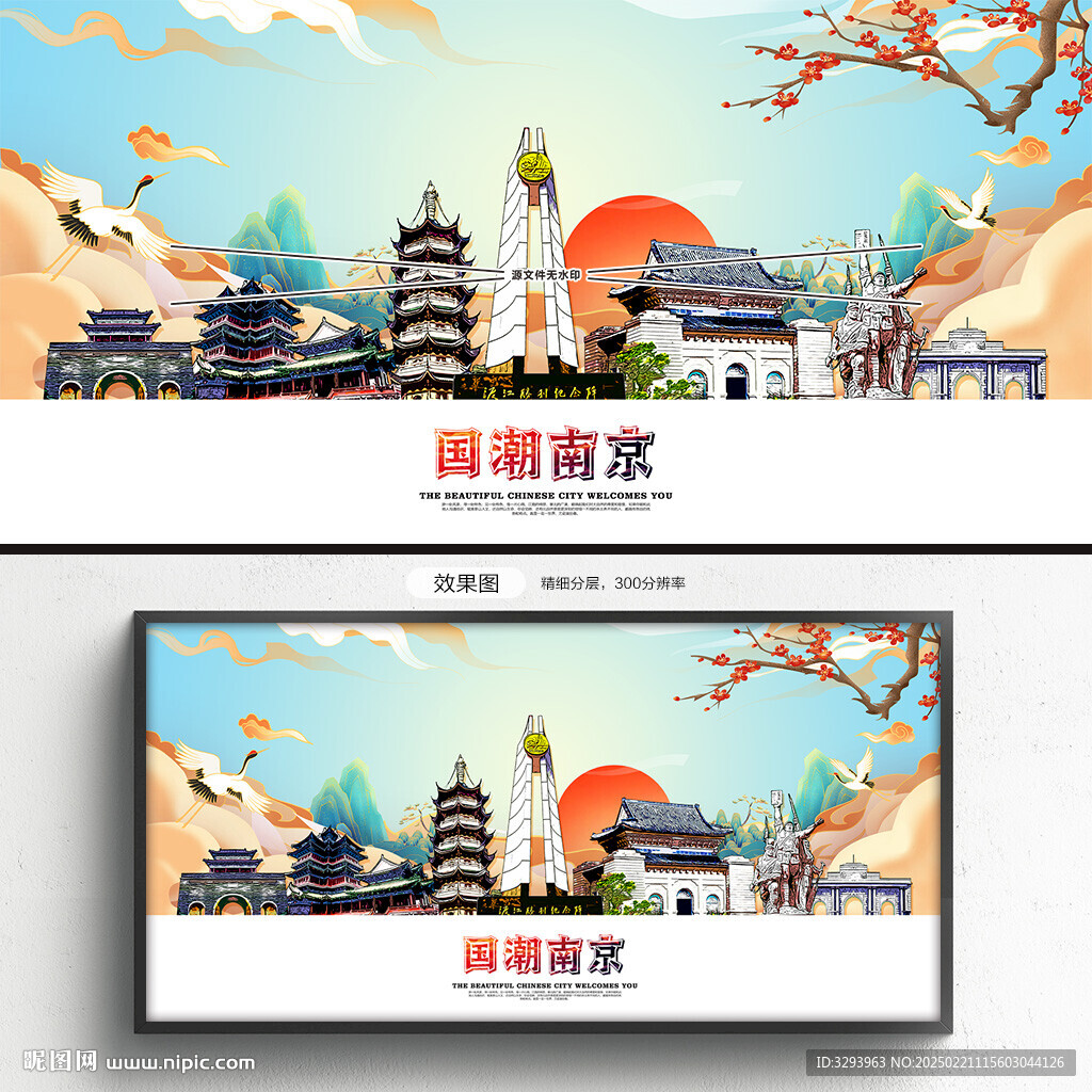 南京