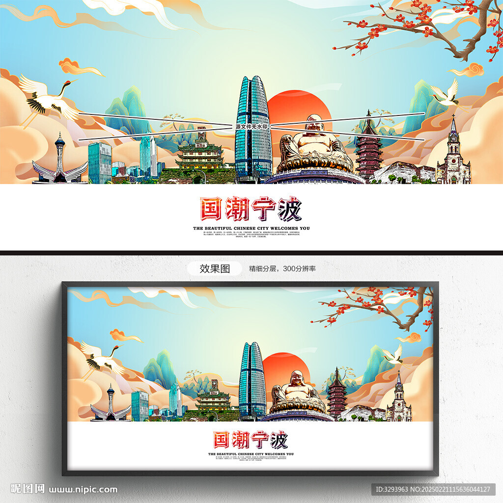 国潮宁波