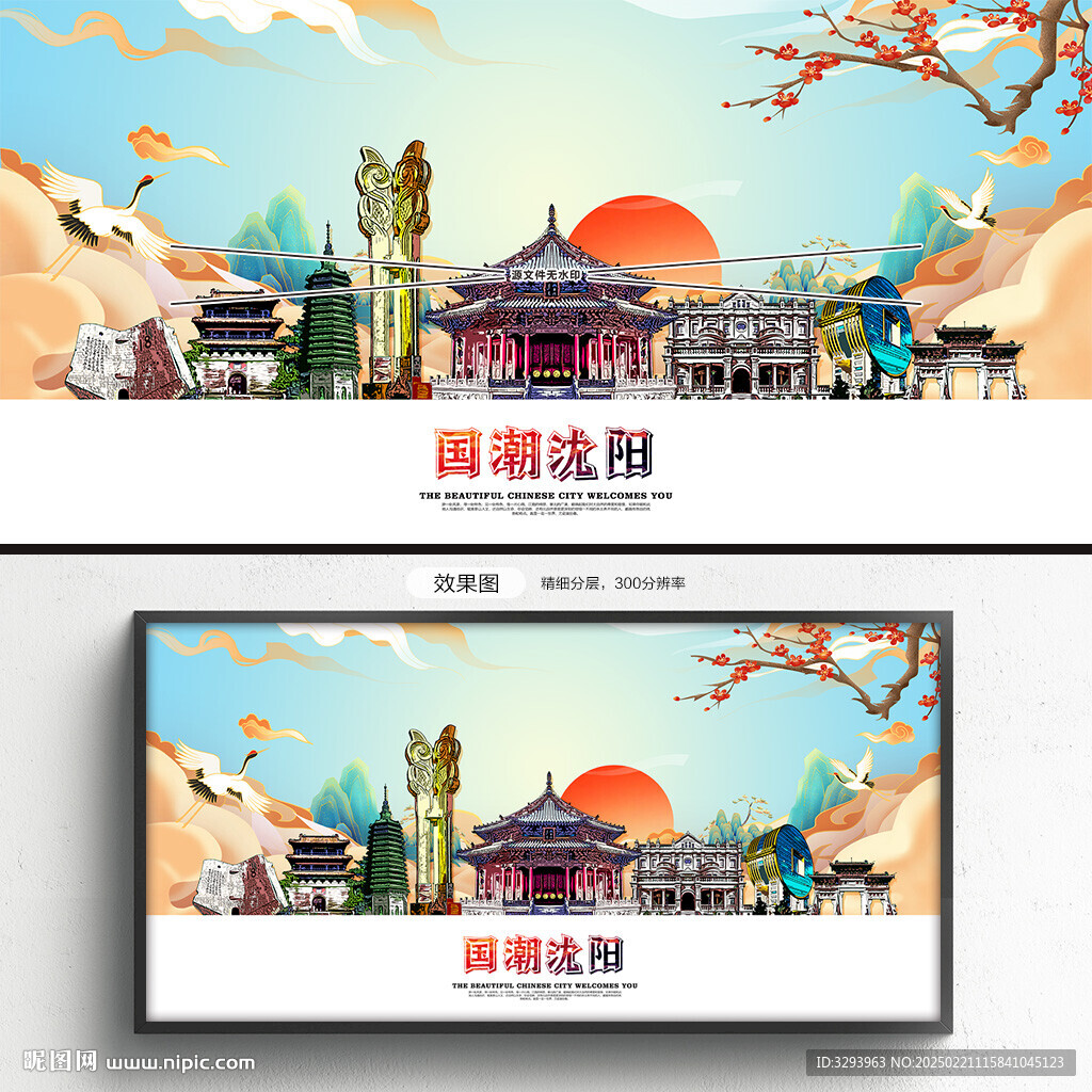 沈阳