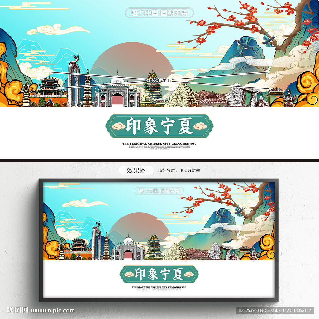 宁夏