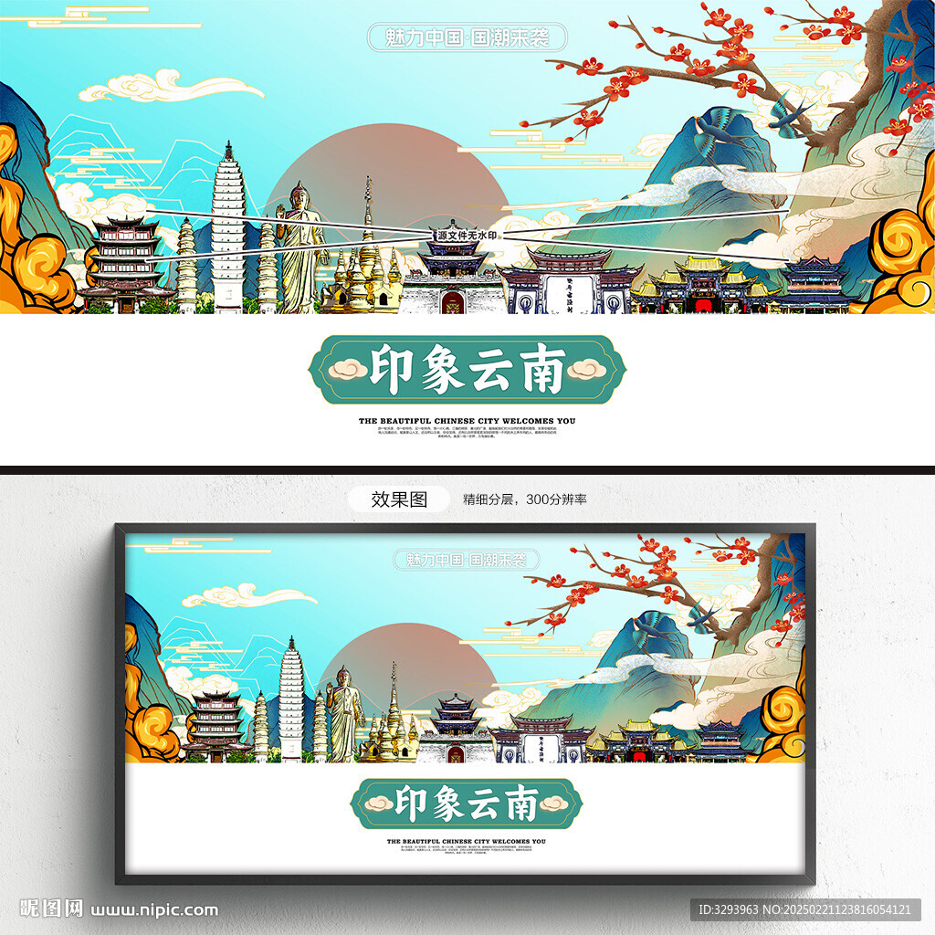 云南