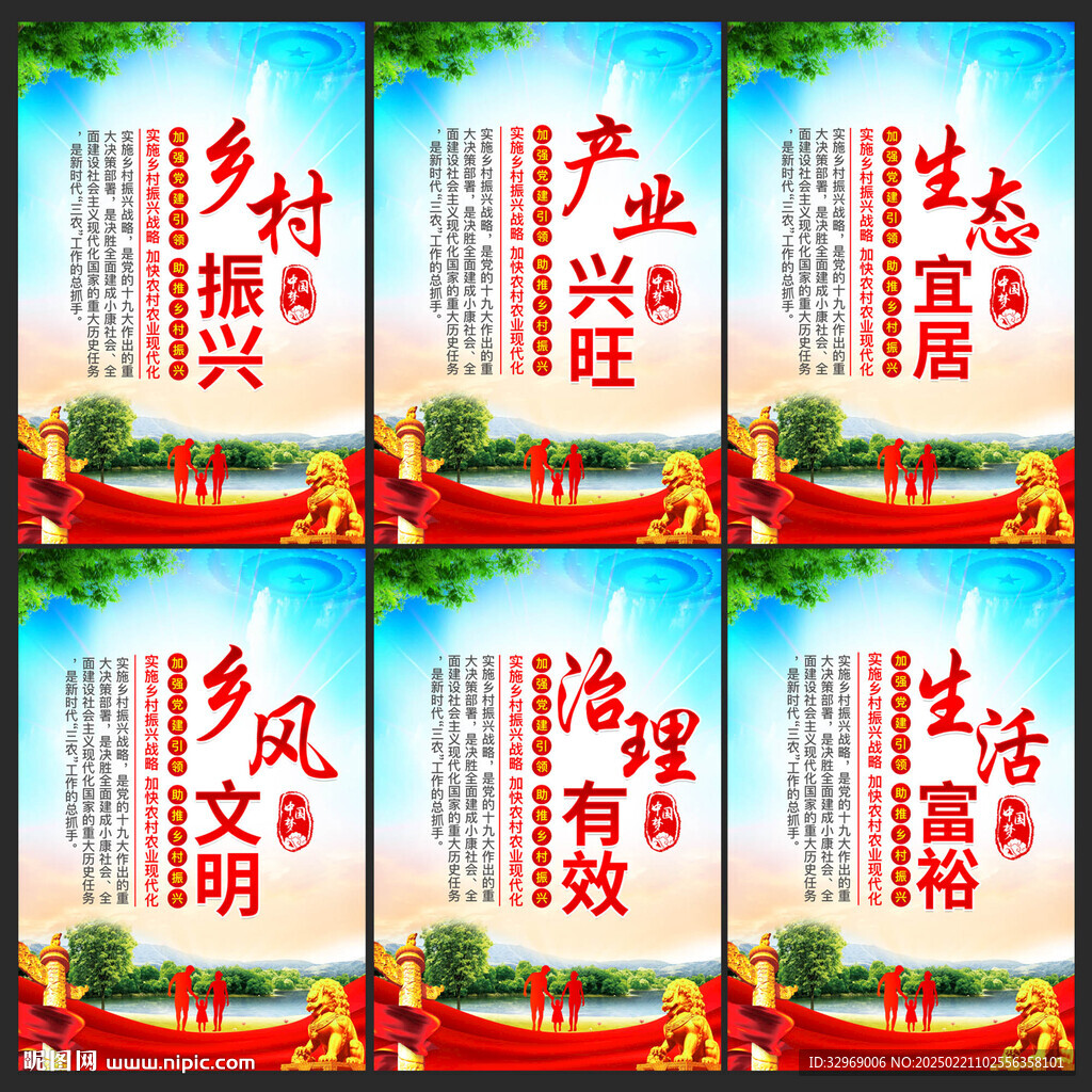 乡村振兴