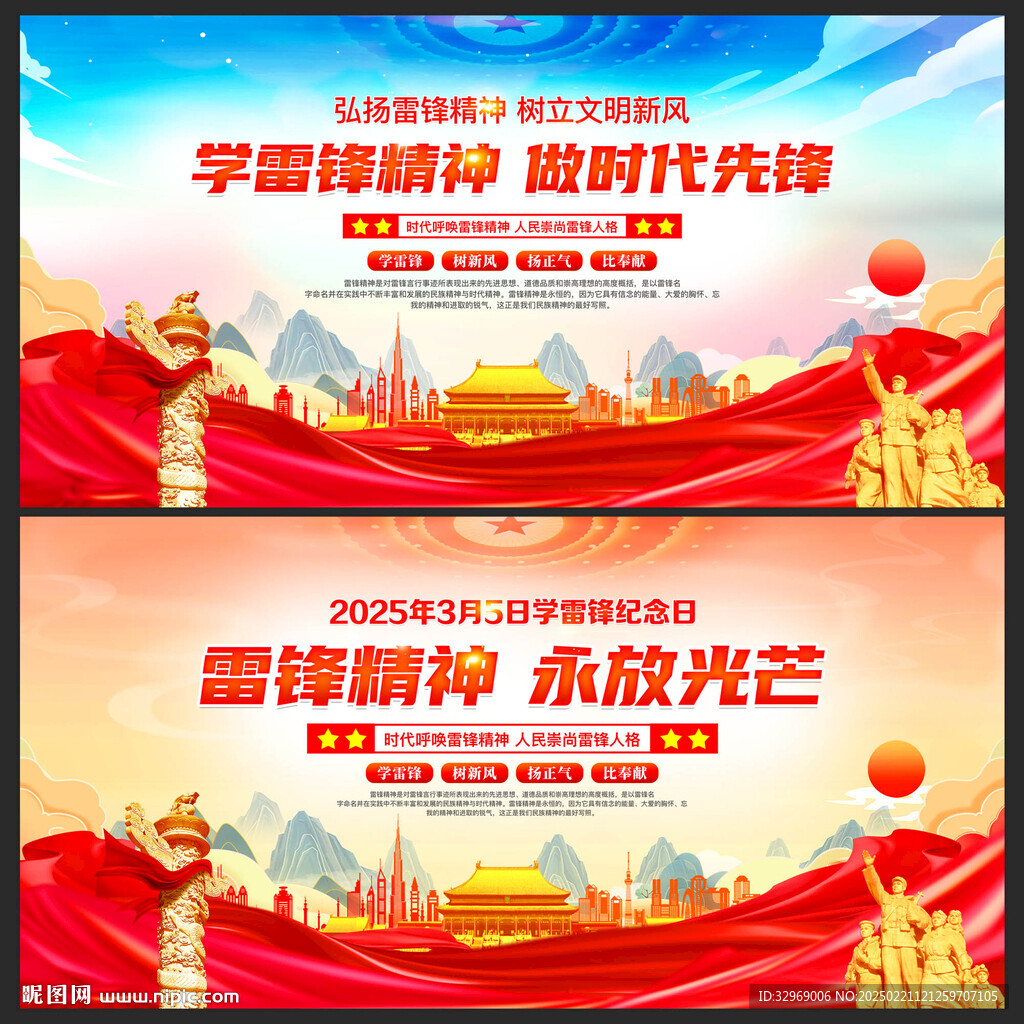 雷锋精神