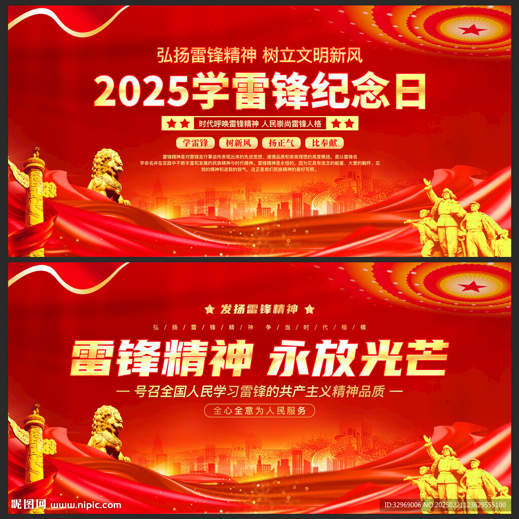 学雷锋纪念日