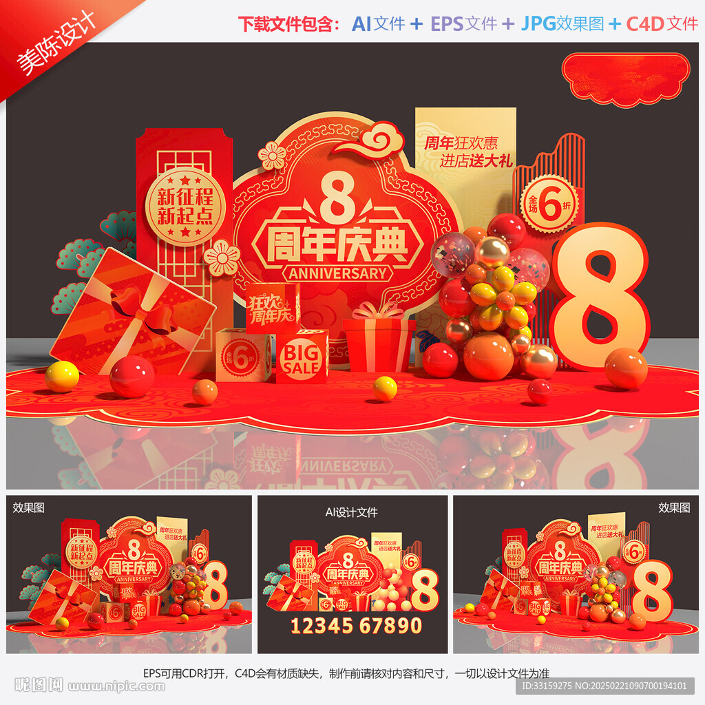 周年庆美陈