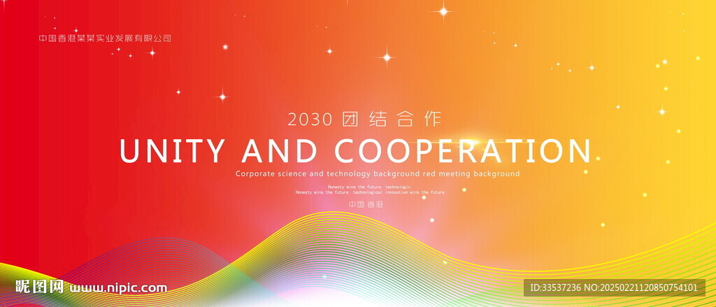 橙色会议背景