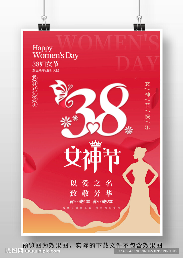 38女神节海报