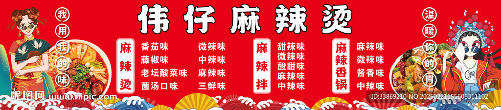 麻辣烫