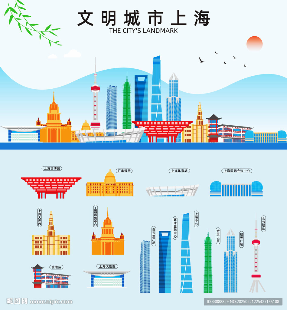 上海地标