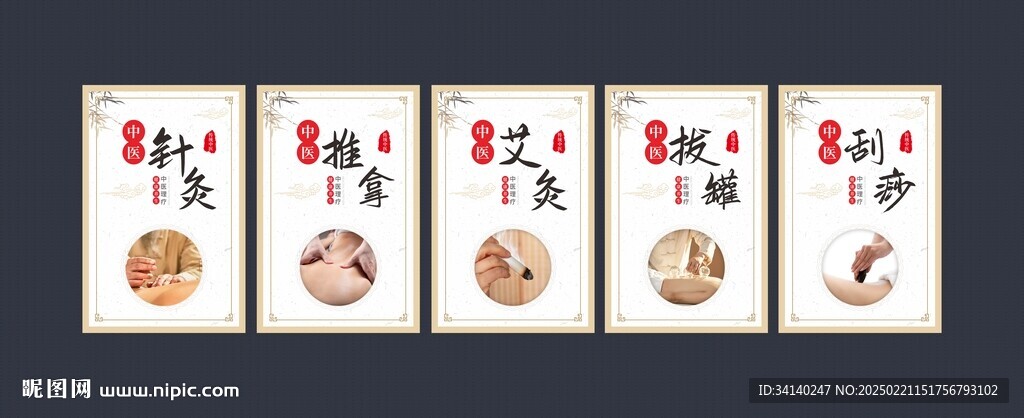 中医养生海报