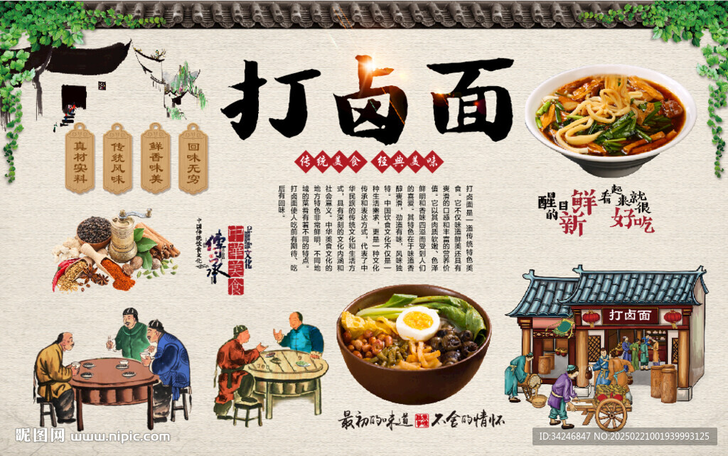 打卤面