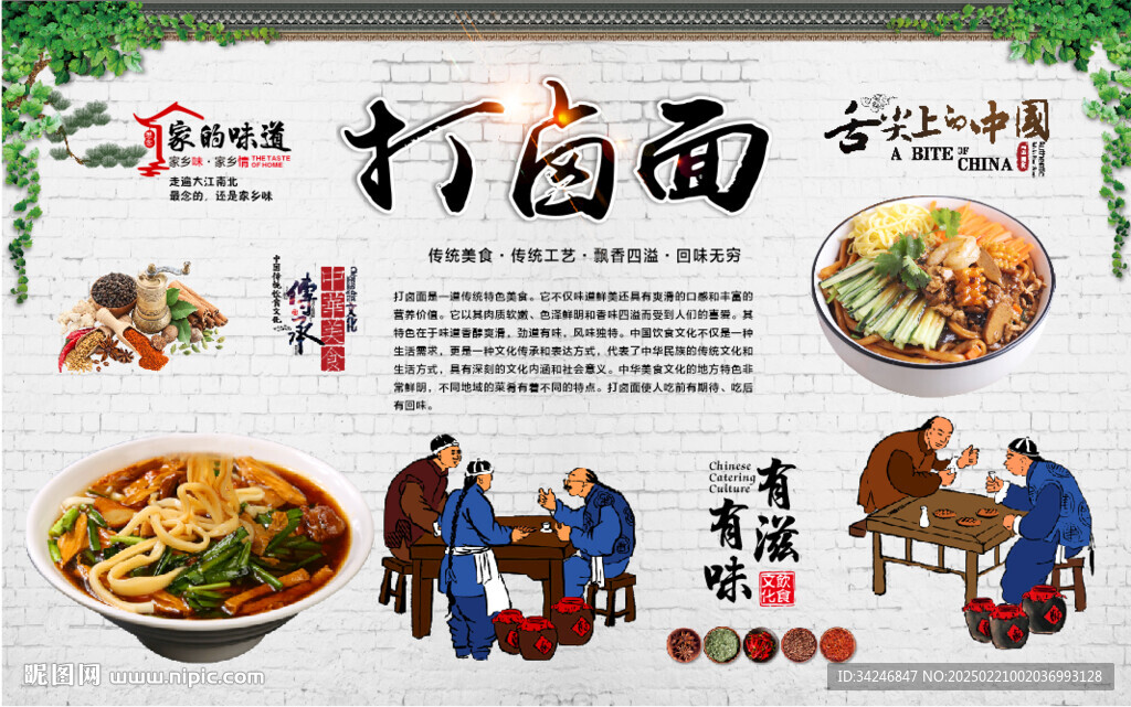 打卤面