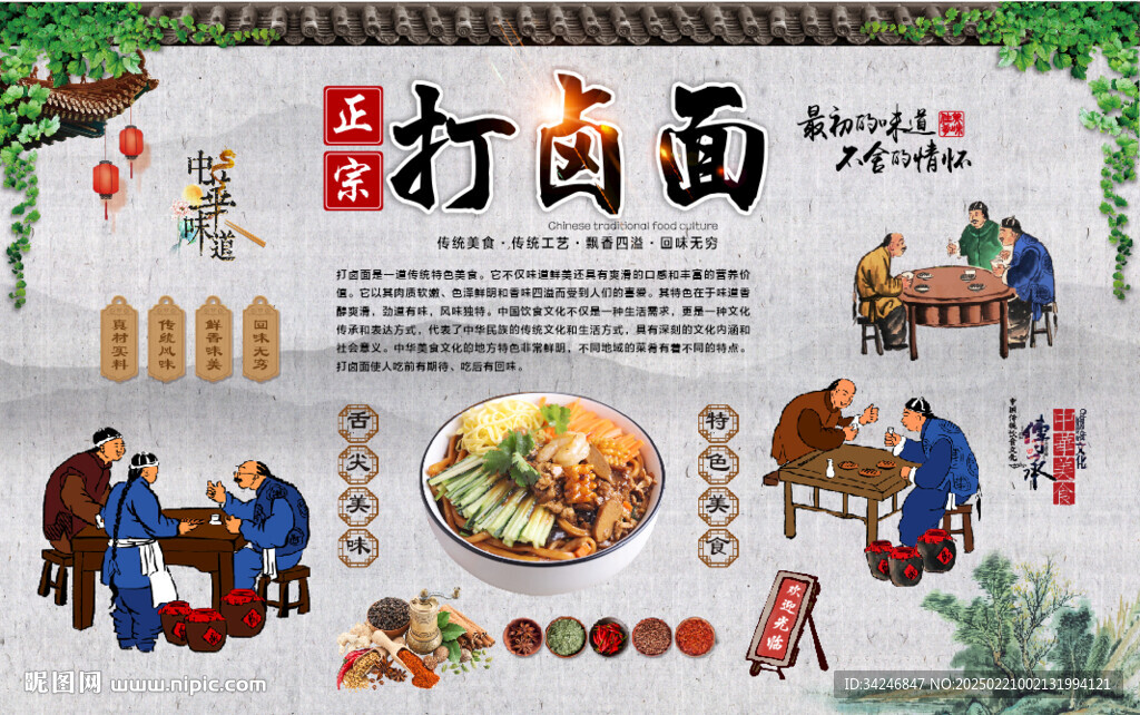 打卤面