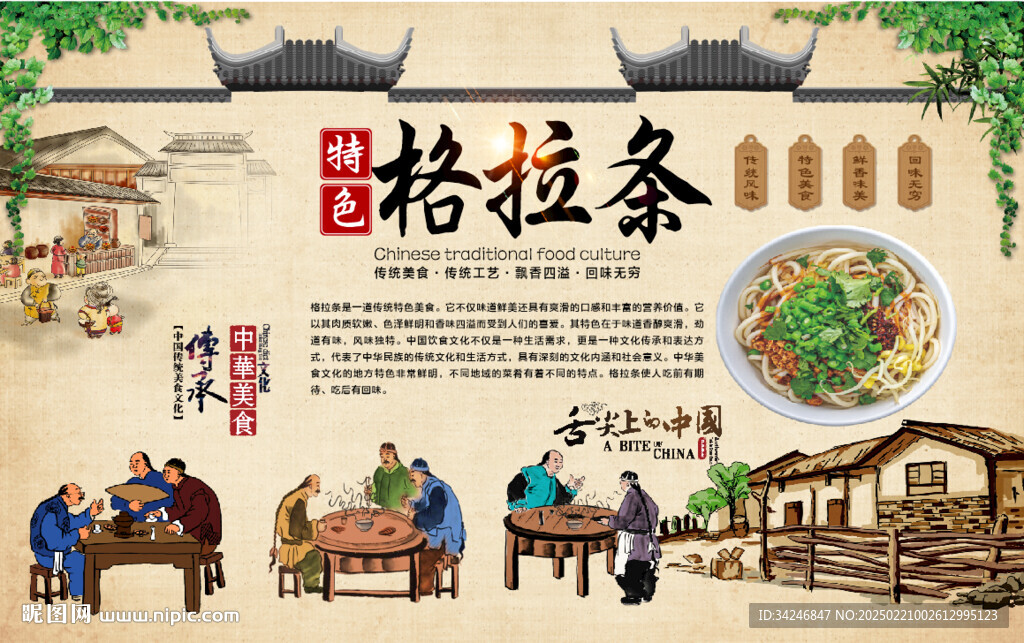 格拉条