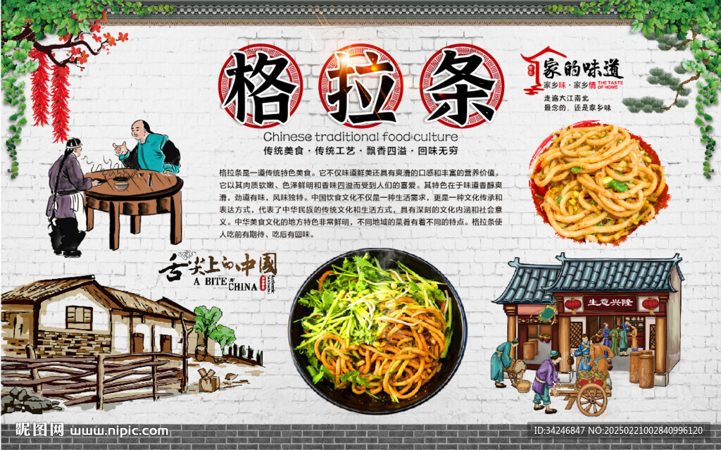格拉条