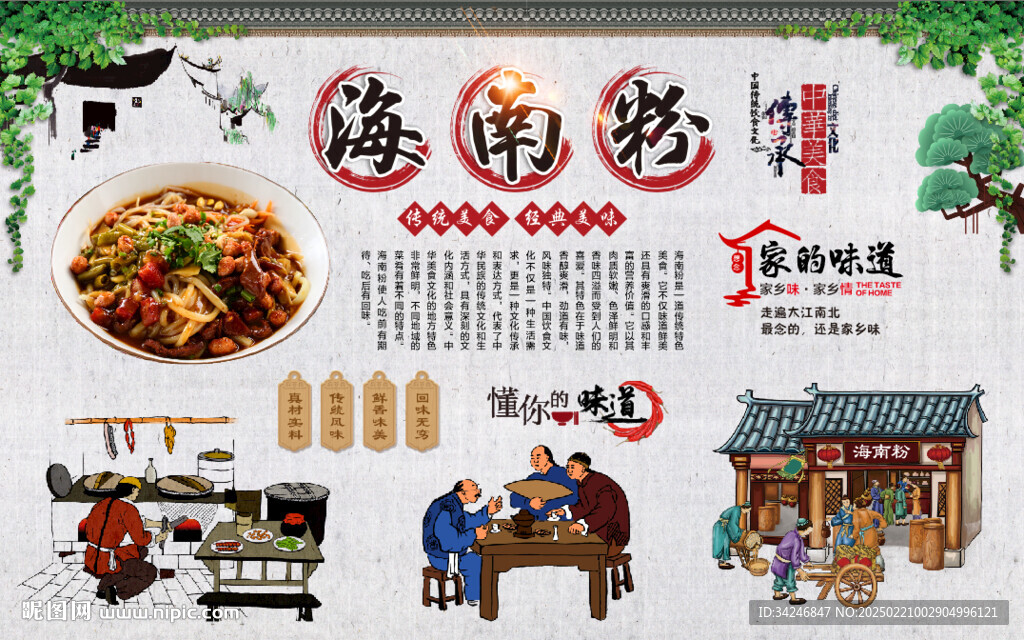 海南粉