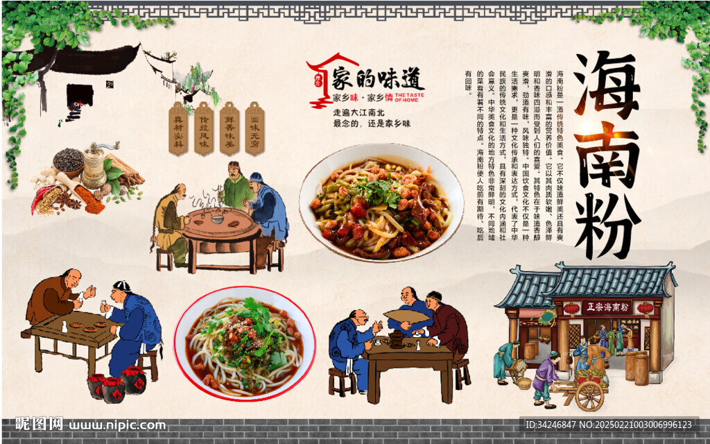 海南粉