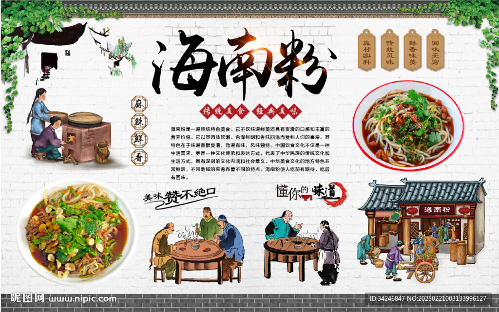 海南粉