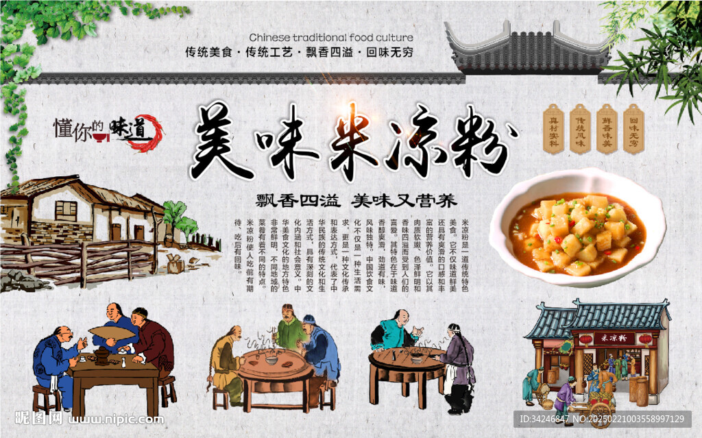 米凉粉