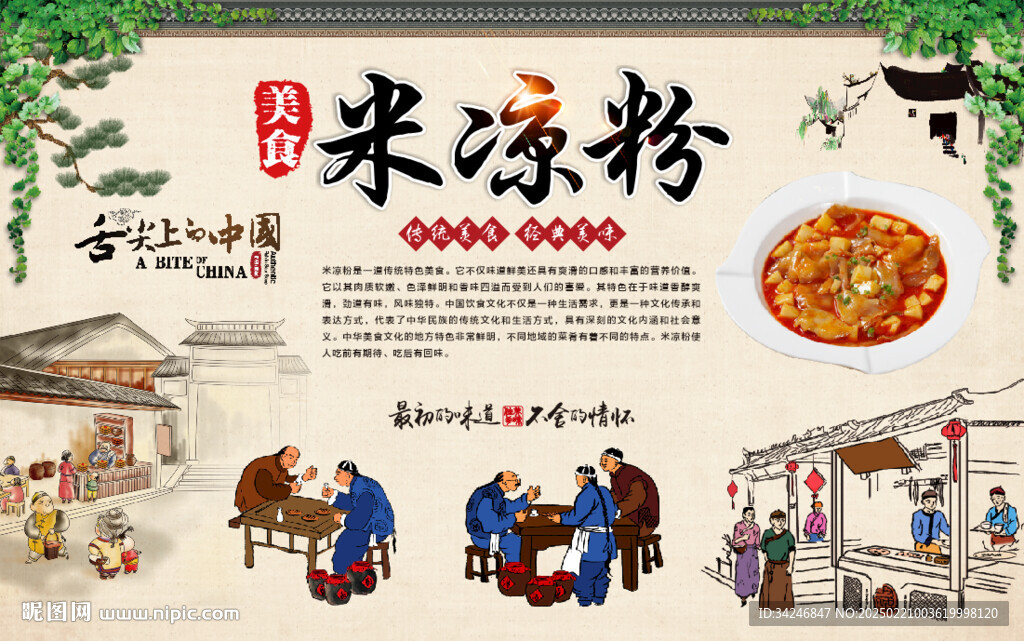 米凉粉