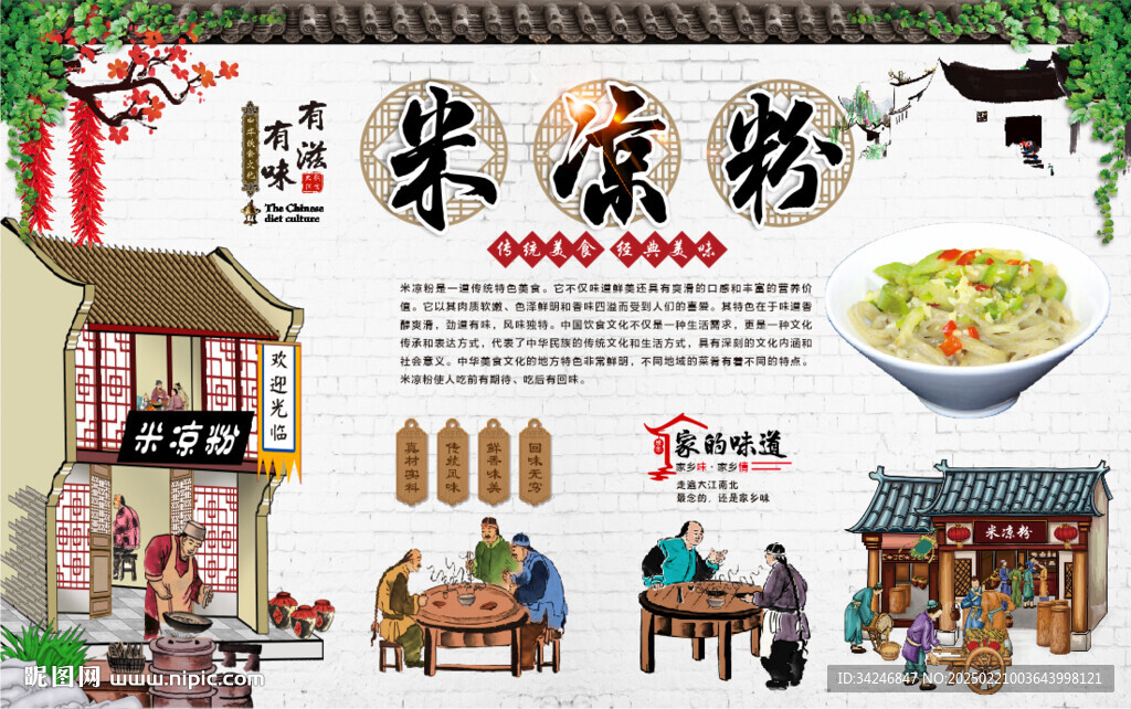 米凉粉