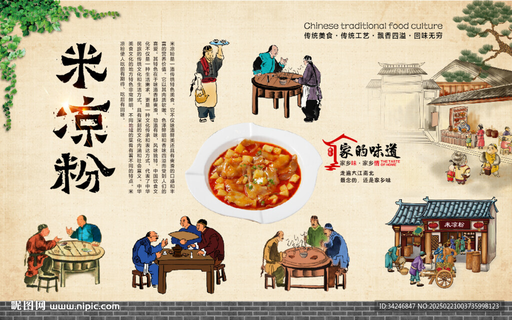 米凉粉