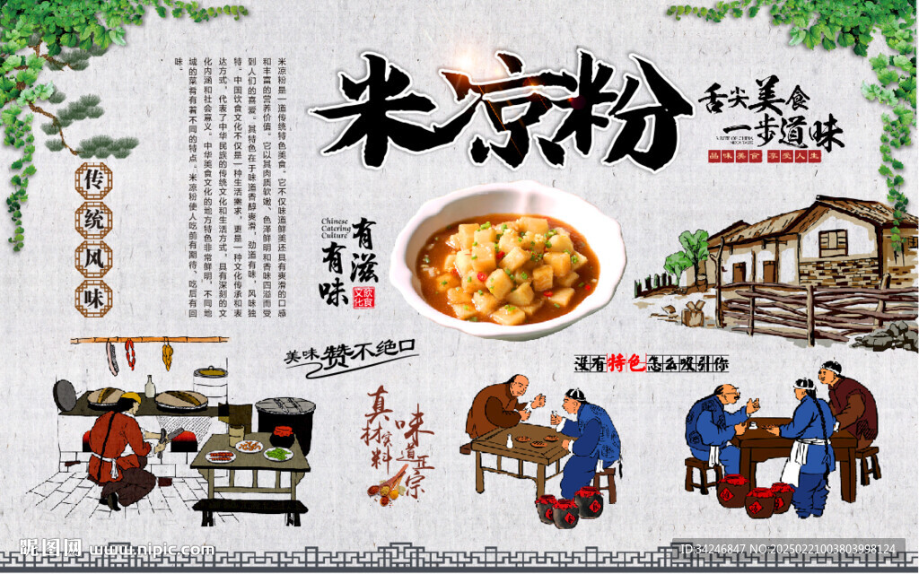 米凉粉