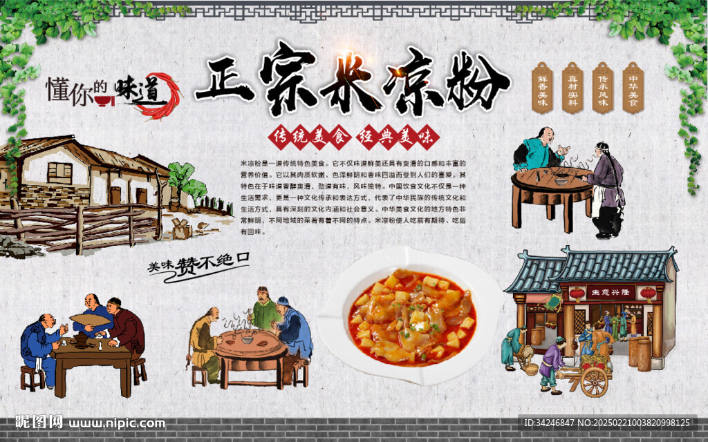 米凉粉
