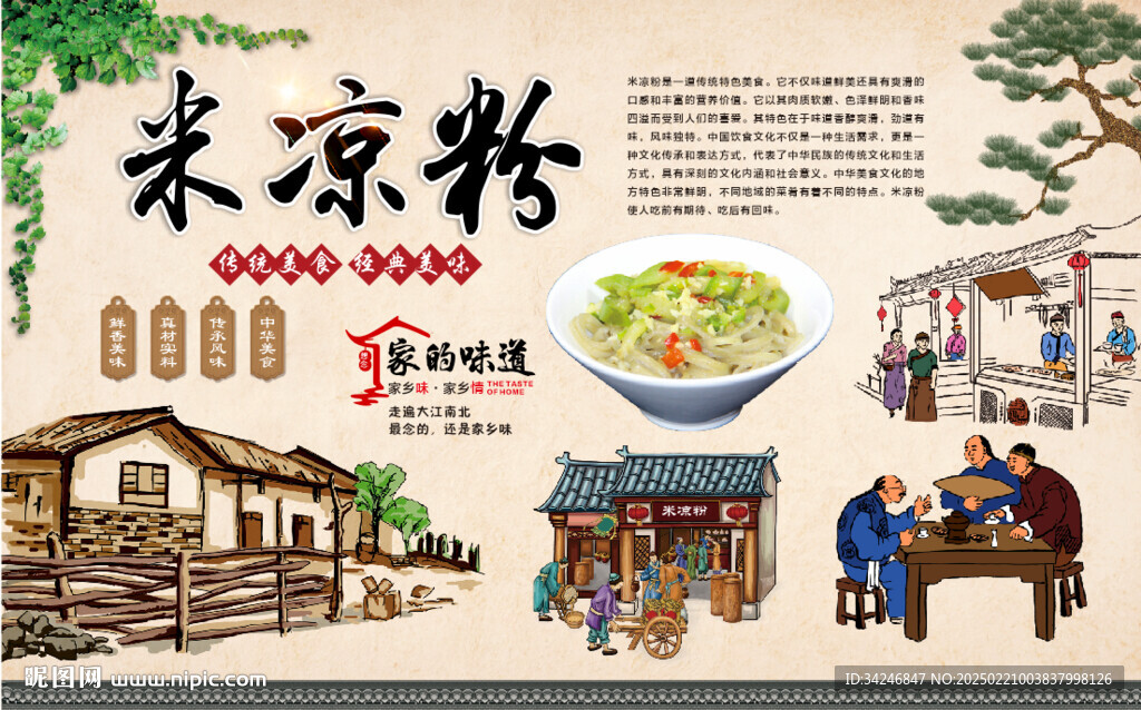 米凉粉