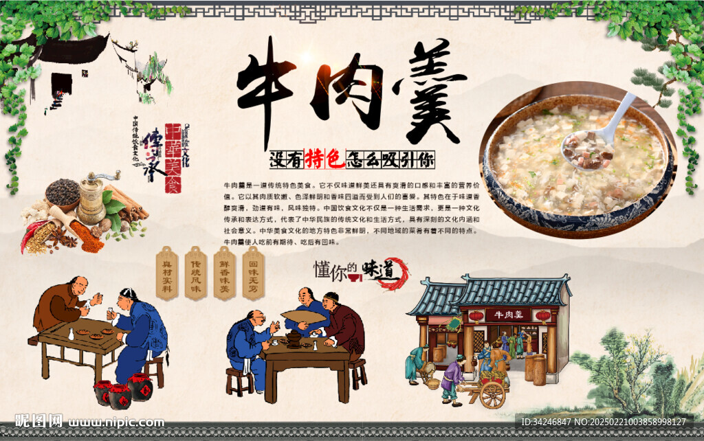 牛肉羹