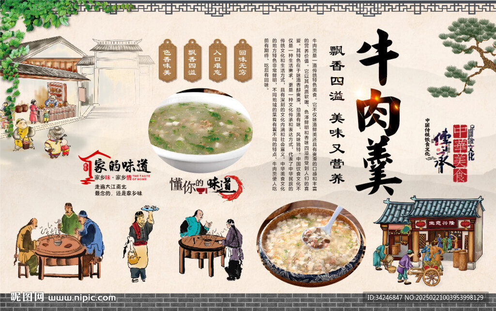 牛肉羹