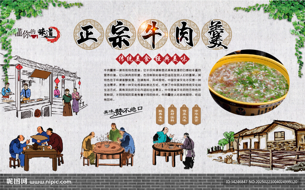 牛肉羹