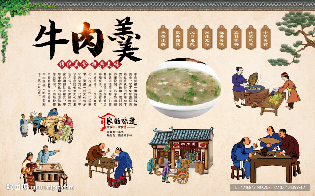 牛肉羹