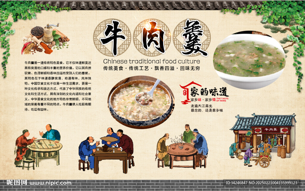 牛肉羹