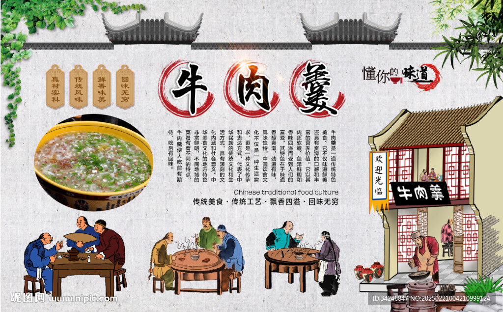 牛肉羹