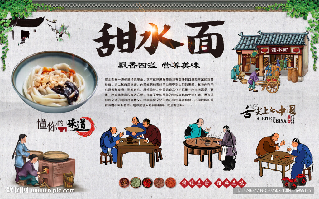 甜水面