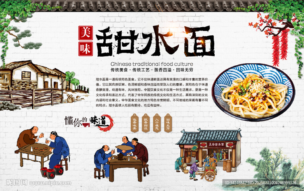 甜水面