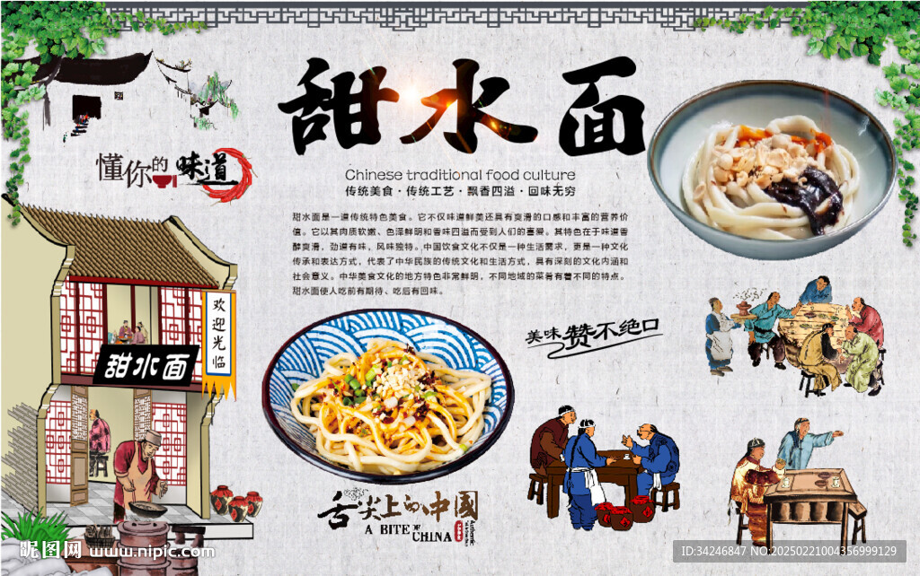 甜水面