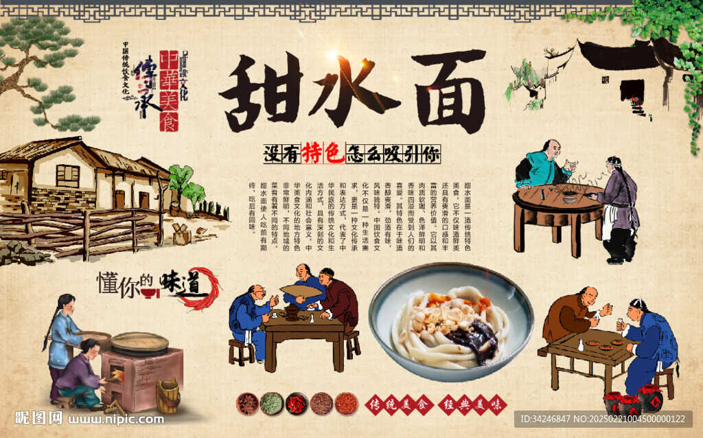 甜水面