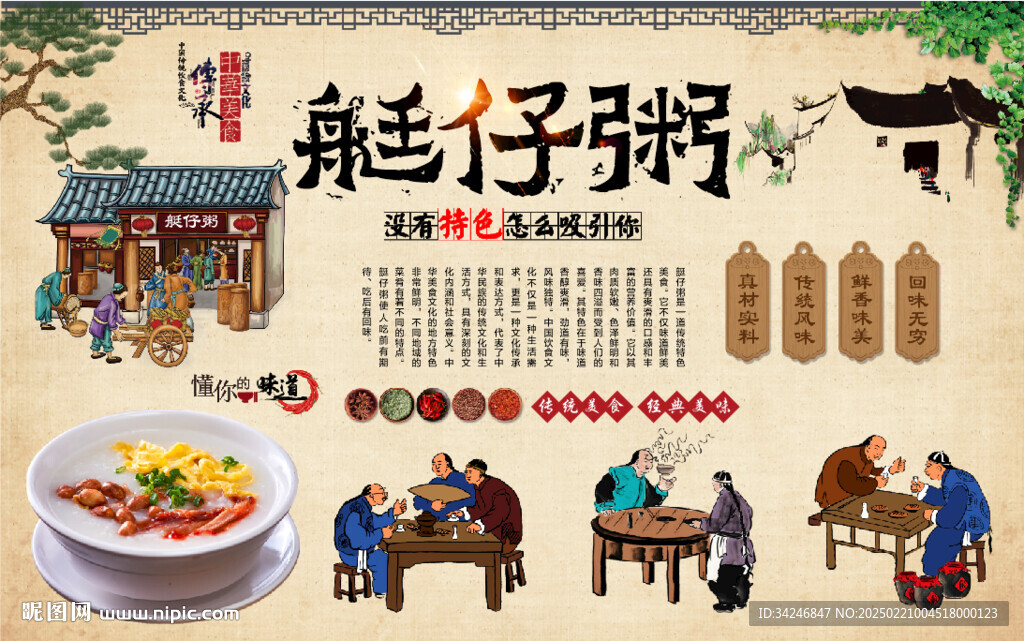 艇仔粥