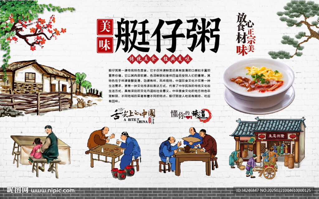 艇仔粥