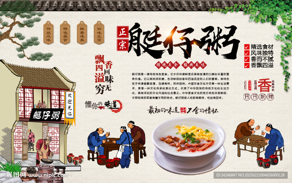 艇仔粥