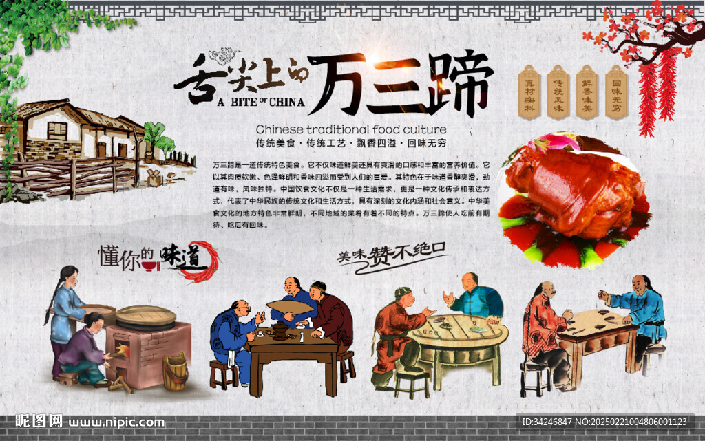 万三蹄