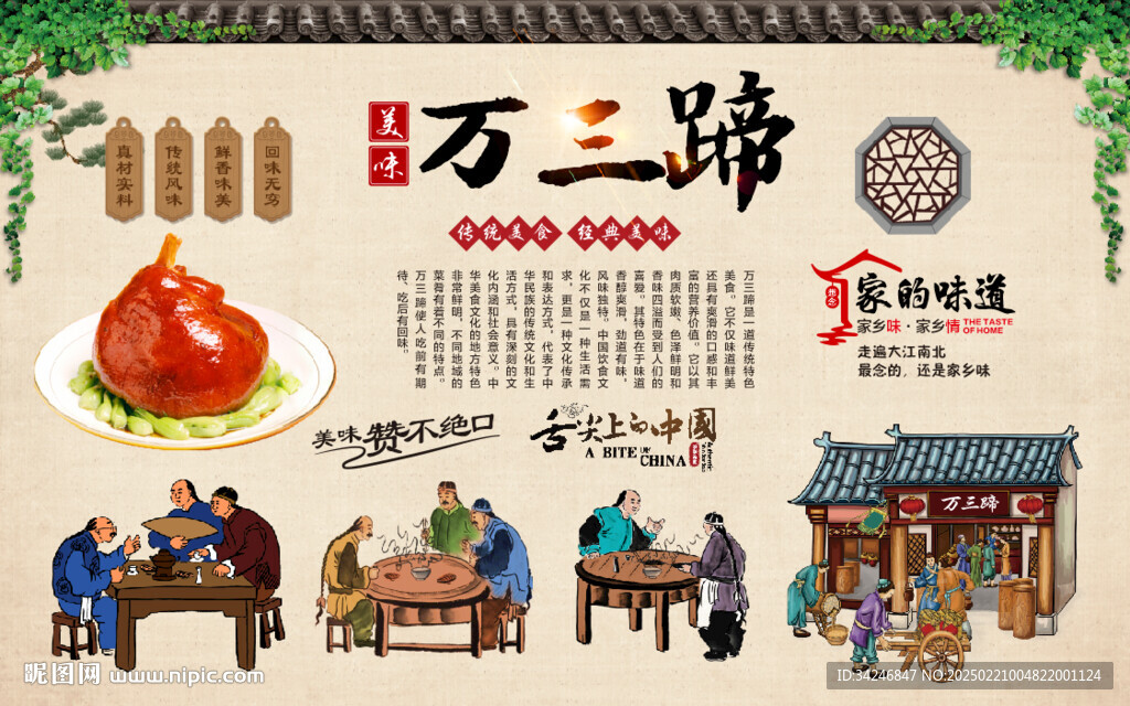 万三蹄