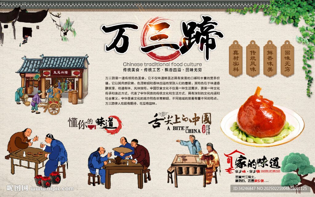 万三蹄