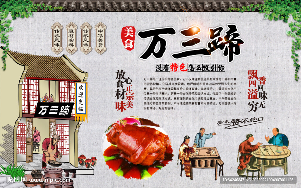 万三蹄