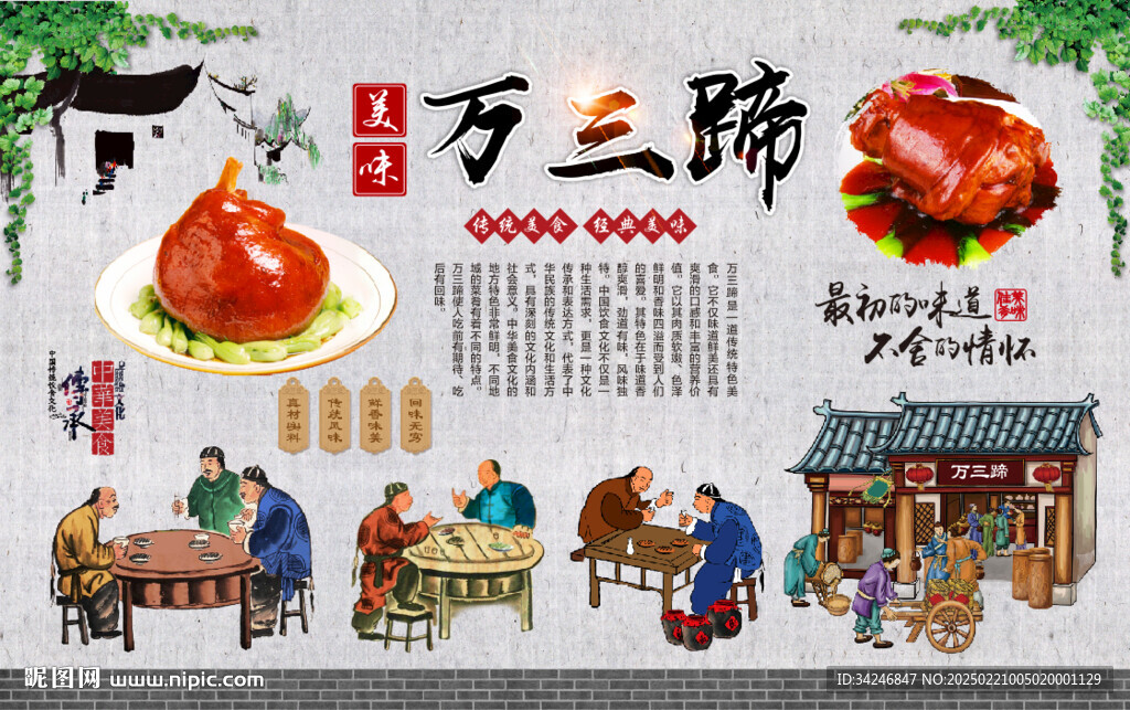 万三蹄